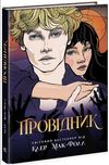 провідник Ціна (цена) 198.90грн. | придбати  купити (купить) провідник доставка по Украине, купить книгу, детские игрушки, компакт диски 1