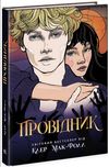 провідник Ціна (цена) 220.00грн. | придбати  купити (купить) провідник доставка по Украине, купить книгу, детские игрушки, компакт диски 1