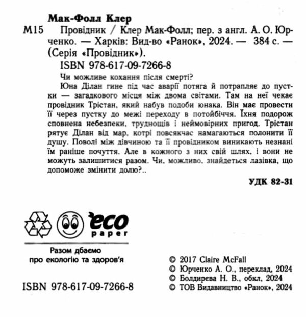 провідник Ціна (цена) 198.90грн. | придбати  купити (купить) провідник доставка по Украине, купить книгу, детские игрушки, компакт диски 2