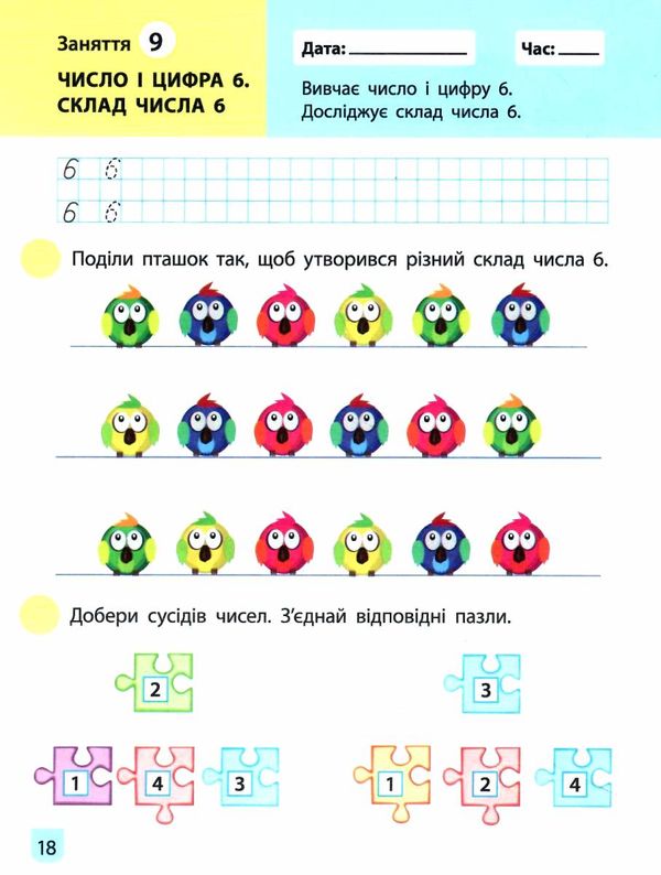 тренувальний зошит математика 1 клас частина 1 Ціна (цена) 81.81грн. | придбати  купити (купить) тренувальний зошит математика 1 клас частина 1 доставка по Украине, купить книгу, детские игрушки, компакт диски 1