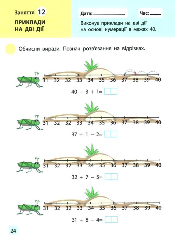 тренувальний зошит математика 1 клас частина 2 Ціна (цена) 81.81грн. | придбати  купити (купить) тренувальний зошит математика 1 клас частина 2 доставка по Украине, купить книгу, детские игрушки, компакт диски 1