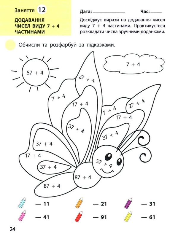 тренувальний зошит математика 2 клас частина 1 Ціна (цена) 81.81грн. | придбати  купити (купить) тренувальний зошит математика 2 клас частина 1 доставка по Украине, купить книгу, детские игрушки, компакт диски 1