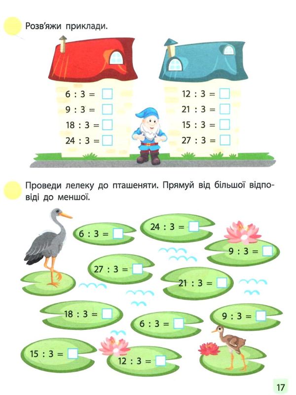 тренувальний зошит математика 2 клас частина 2 Ціна (цена) 81.81грн. | придбати  купити (купить) тренувальний зошит математика 2 клас частина 2 доставка по Украине, купить книгу, детские игрушки, компакт диски 2