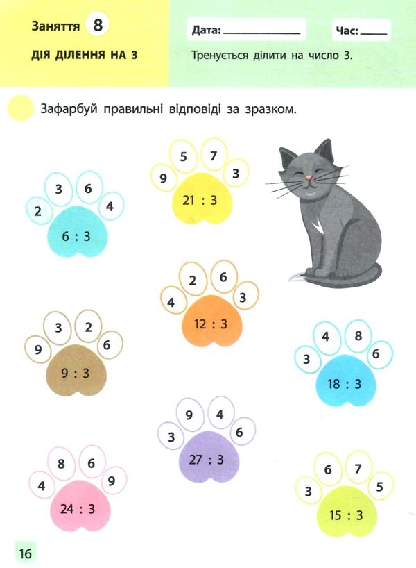 тренувальний зошит математика 2 клас частина 2  Уточнюйте  строки доставки (2-5 діб) Ціна (цена) 85.70грн. | придбати  купити (купить) тренувальний зошит математика 2 клас частина 2  Уточнюйте  строки доставки (2-5 діб) доставка по Украине, купить книгу, детские игрушки, компакт диски 1