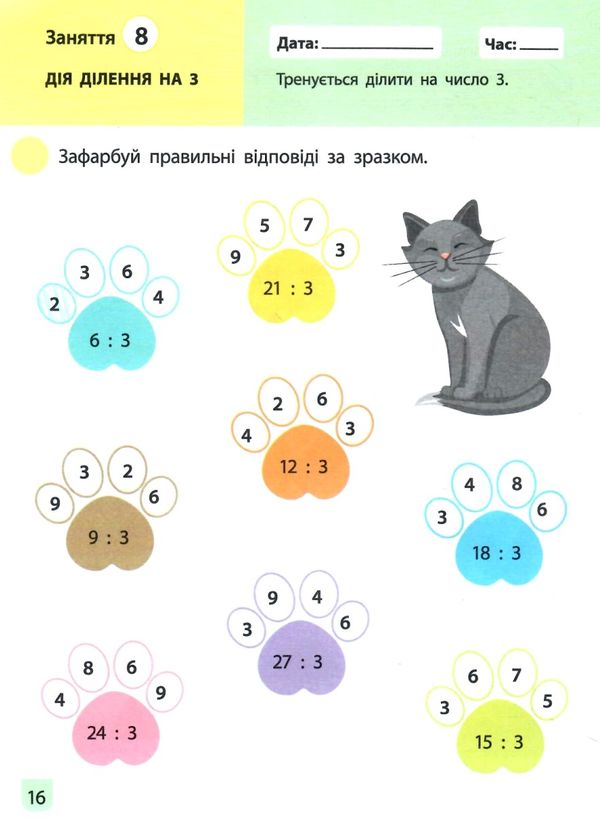 тренувальний зошит математика 2 клас частина 2 Ціна (цена) 81.81грн. | придбати  купити (купить) тренувальний зошит математика 2 клас частина 2 доставка по Украине, купить книгу, детские игрушки, компакт диски 1