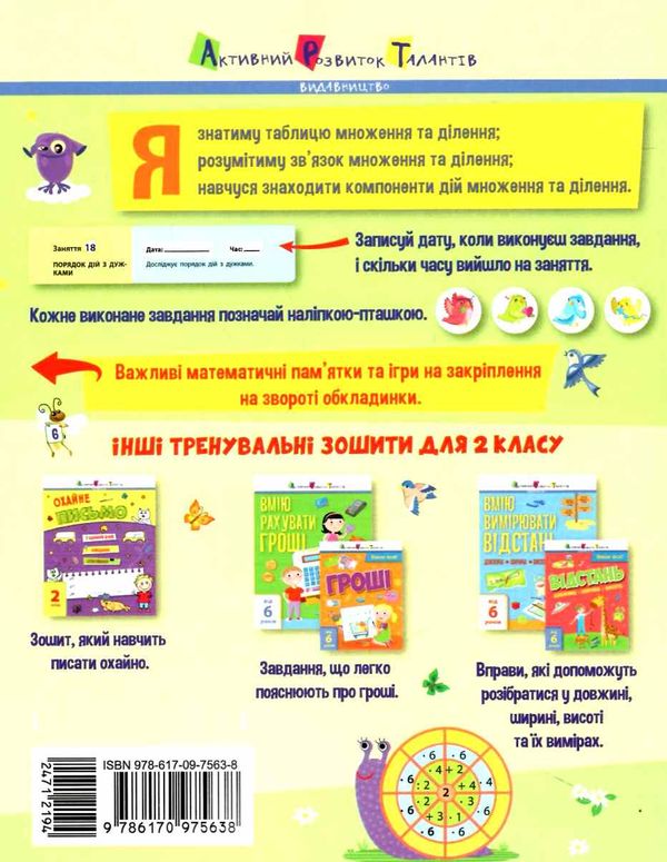 тренувальний зошит математика 2 клас частина 2  Уточнюйте  строки доставки (2-5 діб) Ціна (цена) 85.70грн. | придбати  купити (купить) тренувальний зошит математика 2 клас частина 2  Уточнюйте  строки доставки (2-5 діб) доставка по Украине, купить книгу, детские игрушки, компакт диски 3