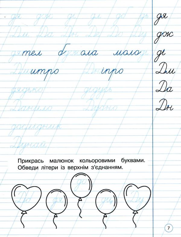 тренувальний зошит охайне письмо 9786170975690 Ціна (цена) 60.30грн. | придбати  купити (купить) тренувальний зошит охайне письмо 9786170975690 доставка по Украине, купить книгу, детские игрушки, компакт диски 1