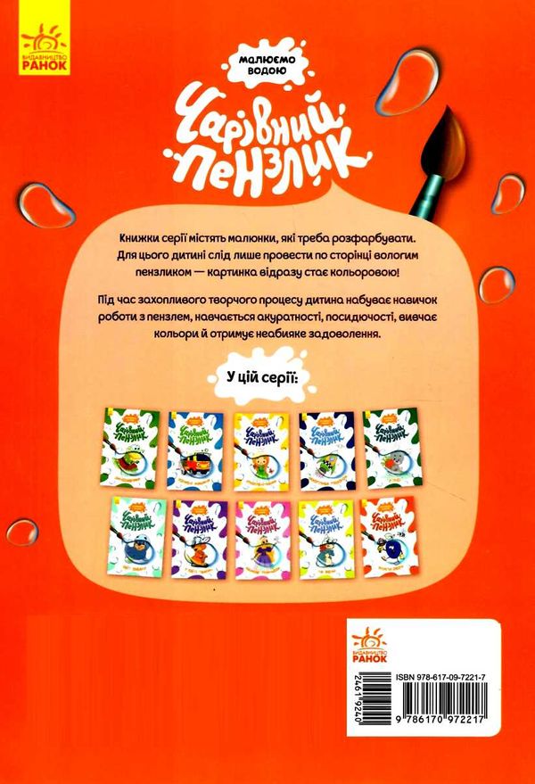 чарівний пензлик фрукти-овочі Ціна (цена) 30.62грн. | придбати  купити (купить) чарівний пензлик фрукти-овочі доставка по Украине, купить книгу, детские игрушки, компакт диски 3