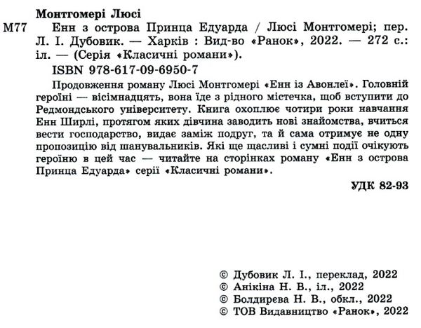 Акція Eнн з острова принца едуарда  Уточнюйте  строки доставки (2-5 діб) Ціна (цена) 179.00грн. | придбати  купити (купить) Акція Eнн з острова принца едуарда  Уточнюйте  строки доставки (2-5 діб) доставка по Украине, купить книгу, детские игрушки, компакт диски 1