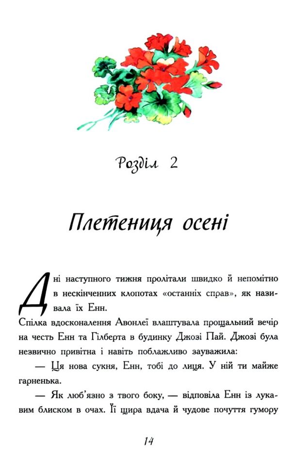 Акція Eнн з острова принца едуарда  Уточнюйте  строки доставки (2-5 діб) Ціна (цена) 179.00грн. | придбати  купити (купить) Акція Eнн з острова принца едуарда  Уточнюйте  строки доставки (2-5 діб) доставка по Украине, купить книгу, детские игрушки, компакт диски 4