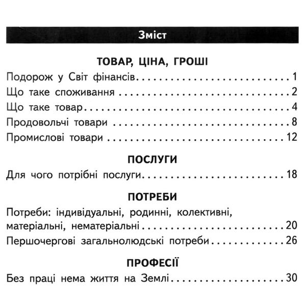 фінансова грамотність 1 клас зошит     НУШ нова українська школа Ціна (цена) 38.70грн. | придбати  купити (купить) фінансова грамотність 1 клас зошит     НУШ нова українська школа доставка по Украине, купить книгу, детские игрушки, компакт диски 2