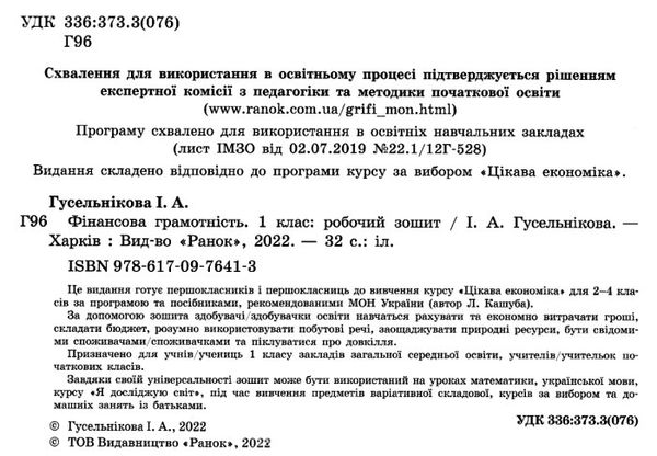 фінансова грамотність 1 клас зошит     НУШ нова українська школа Ціна (цена) 38.70грн. | придбати  купити (купить) фінансова грамотність 1 клас зошит     НУШ нова українська школа доставка по Украине, купить книгу, детские игрушки, компакт диски 1