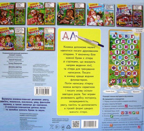 балакуча книжка-планшет весела абетка для малюків Ціна (цена) 650.00грн. | придбати  купити (купить) балакуча книжка-планшет весела абетка для малюків доставка по Украине, купить книгу, детские игрушки, компакт диски 5