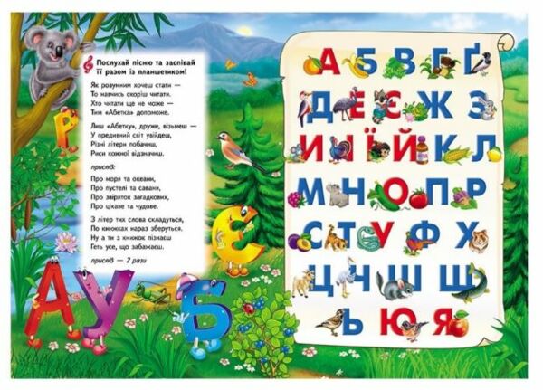 балакуча книжка-планшет весела абетка для малюків Ціна (цена) 708.34грн. | придбати  купити (купить) балакуча книжка-планшет весела абетка для малюків доставка по Украине, купить книгу, детские игрушки, компакт диски 2