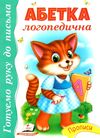 балакуча книжка-планшет весела абетка для малюків Ціна (цена) 650.00грн. | придбати  купити (купить) балакуча книжка-планшет весела абетка для малюків доставка по Украине, купить книгу, детские игрушки, компакт диски 2