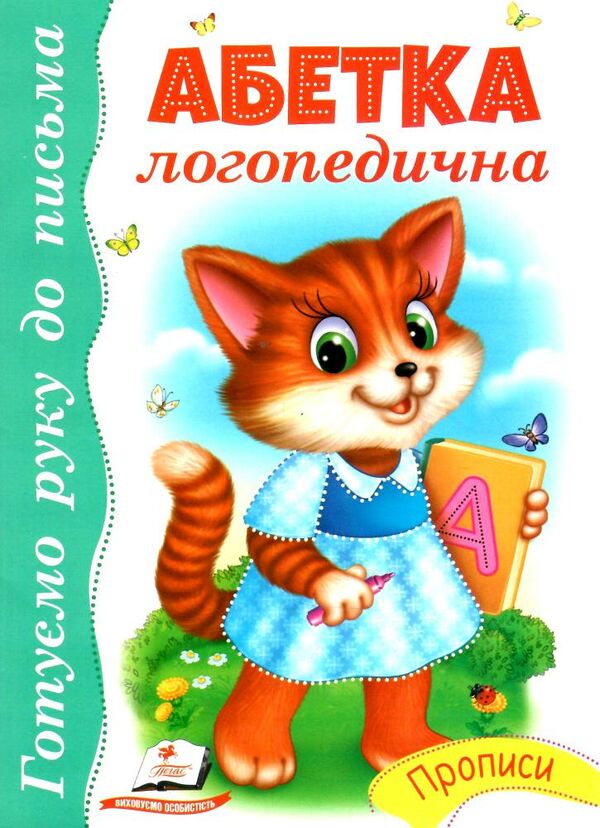 балакуча книжка-планшет весела абетка для малюків Ціна (цена) 650.00грн. | придбати  купити (купить) балакуча книжка-планшет весела абетка для малюків доставка по Украине, купить книгу, детские игрушки, компакт диски 2