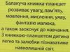 балакуча книжка планшет весела ферма для малюків Ціна (цена) 630.00грн. | придбати  купити (купить) балакуча книжка планшет весела ферма для малюків доставка по Украине, купить книгу, детские игрушки, компакт диски 2