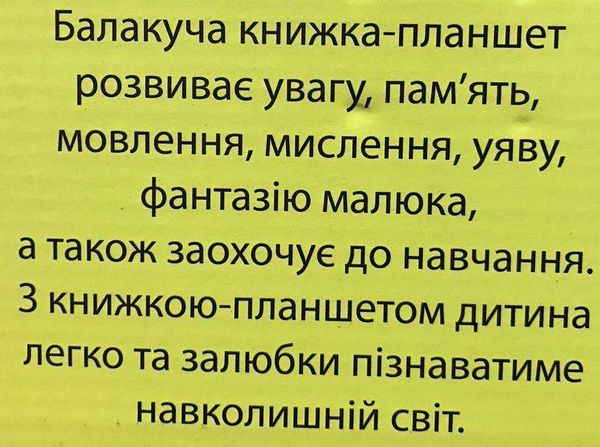балакуча книжка планшет весела ферма для малюків Ціна (цена) 657.40грн. | придбати  купити (купить) балакуча книжка планшет весела ферма для малюків доставка по Украине, купить книгу, детские игрушки, компакт диски 2
