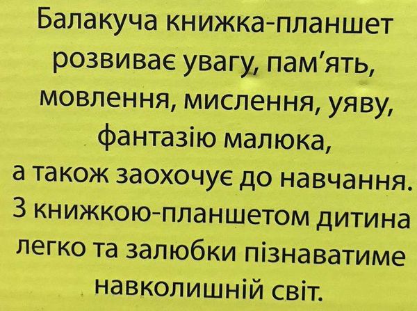 балакуча книжка планшет весела ферма для малюків Ціна (цена) 630.00грн. | придбати  купити (купить) балакуча книжка планшет весела ферма для малюків доставка по Украине, купить книгу, детские игрушки, компакт диски 2