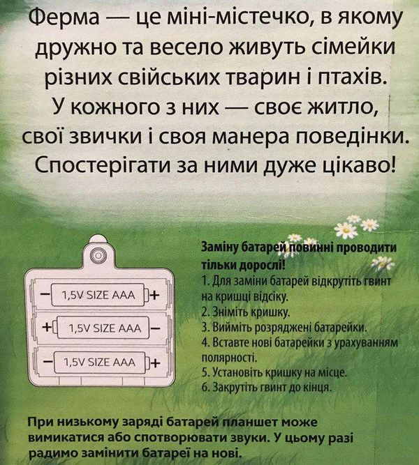 балакуча книжка планшет весела ферма для малюків Ціна (цена) 657.40грн. | придбати  купити (купить) балакуча книжка планшет весела ферма для малюків доставка по Украине, купить книгу, детские игрушки, компакт диски 3