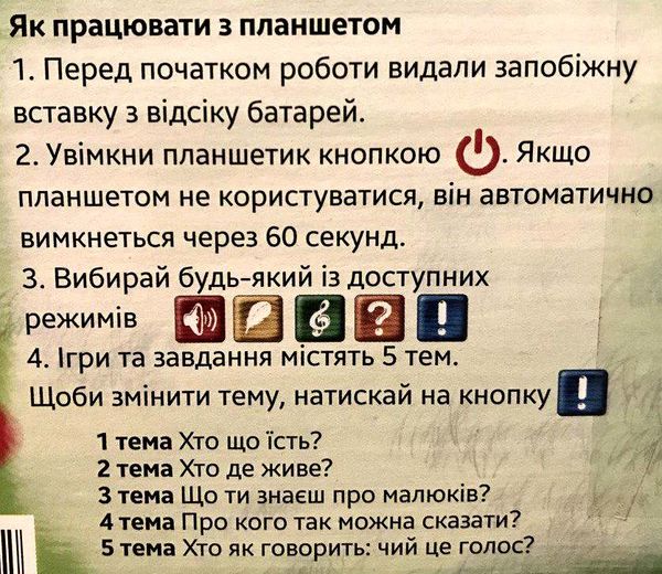 балакуча книжка планшет весела ферма для малюків Ціна (цена) 657.40грн. | придбати  купити (купить) балакуча книжка планшет весела ферма для малюків доставка по Украине, купить книгу, детские игрушки, компакт диски 4