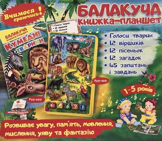 балакуча книжка-планшет кумедні тварини для малюків балакуча книжка-планшет кумедні тварини для малюків