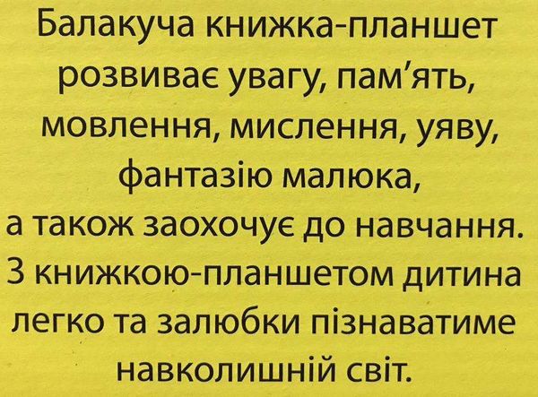балакуча книжка-планшет кумедні тварини для малюків Ціна (цена) 657.40грн. | придбати  купити (купить) балакуча книжка-планшет кумедні тварини для малюків доставка по Украине, купить книгу, детские игрушки, компакт диски 2