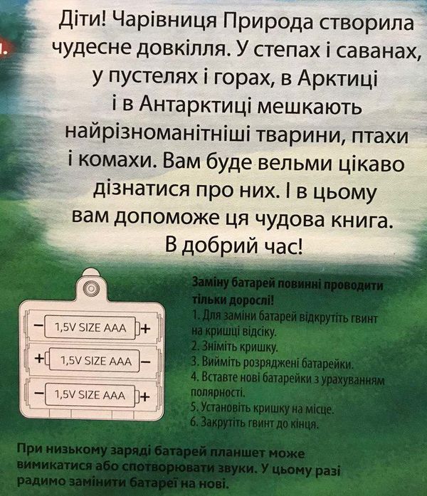 балакуча книжка-планшет кумедні тварини для малюків Ціна (цена) 675.00грн. | придбати  купити (купить) балакуча книжка-планшет кумедні тварини для малюків доставка по Украине, купить книгу, детские игрушки, компакт диски 4