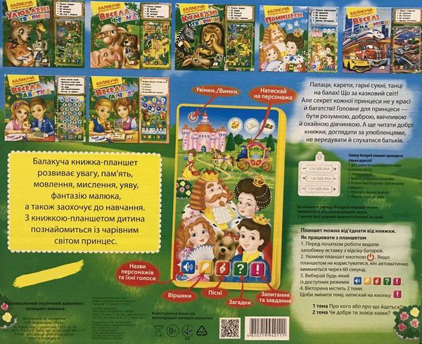 балакуча книжка-планшет принцеси для малюків Ціна (цена) 657.40грн. | придбати  купити (купить) балакуча книжка-планшет принцеси для малюків доставка по Украине, купить книгу, детские игрушки, компакт диски 1