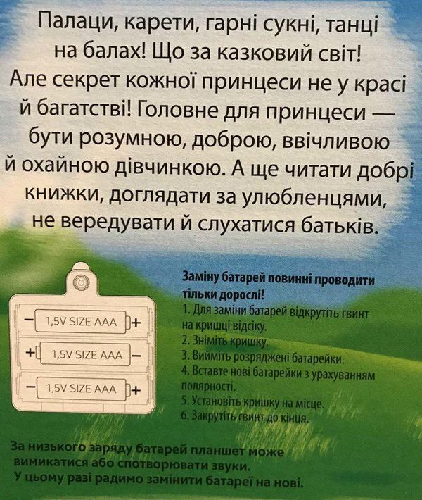 балакуча книжка-планшет принцеси для малюків Ціна (цена) 657.40грн. | придбати  купити (купить) балакуча книжка-планшет принцеси для малюків доставка по Украине, купить книгу, детские игрушки, компакт диски 3