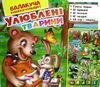 балакуча книжка-планшет улюблені тварини для малюків Ціна (цена) 708.34грн. | придбати  купити (купить) балакуча книжка-планшет улюблені тварини для малюків доставка по Украине, купить книгу, детские игрушки, компакт диски 4