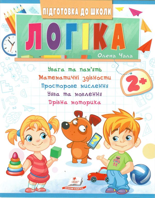 підготовка до школи логіка 2+ Ціна (цена) 26.00грн. | придбати  купити (купить) підготовка до школи логіка 2+ доставка по Украине, купить книгу, детские игрушки, компакт диски 1