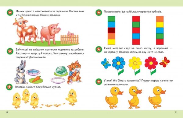 підготовка до школи логіка 2+ Ціна (цена) 33.97грн. | придбати  купити (купить) підготовка до школи логіка 2+ доставка по Украине, купить книгу, детские игрушки, компакт диски 2