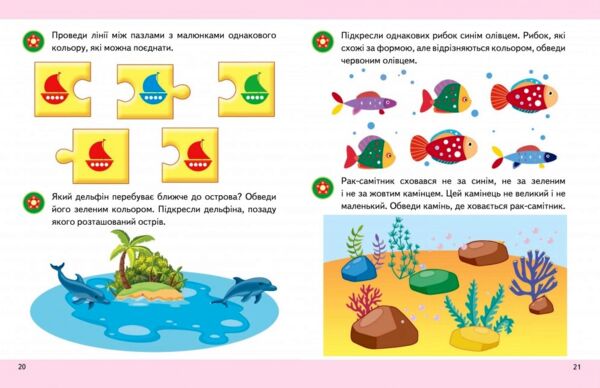 підготовка до школи логіка 3+ Ціна (цена) 33.97грн. | придбати  купити (купить) підготовка до школи логіка 3+ доставка по Украине, купить книгу, детские игрушки, компакт диски 3