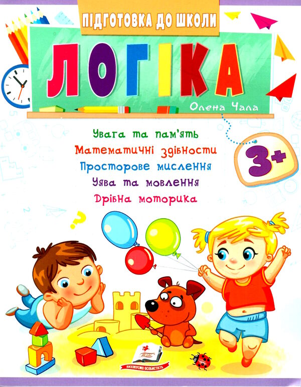підготовка до школи логіка 3+ 9789664666722 Ціна (цена) 26.80грн. | придбати  купити (купить) підготовка до школи логіка 3+ 9789664666722 доставка по Украине, купить книгу, детские игрушки, компакт диски 0