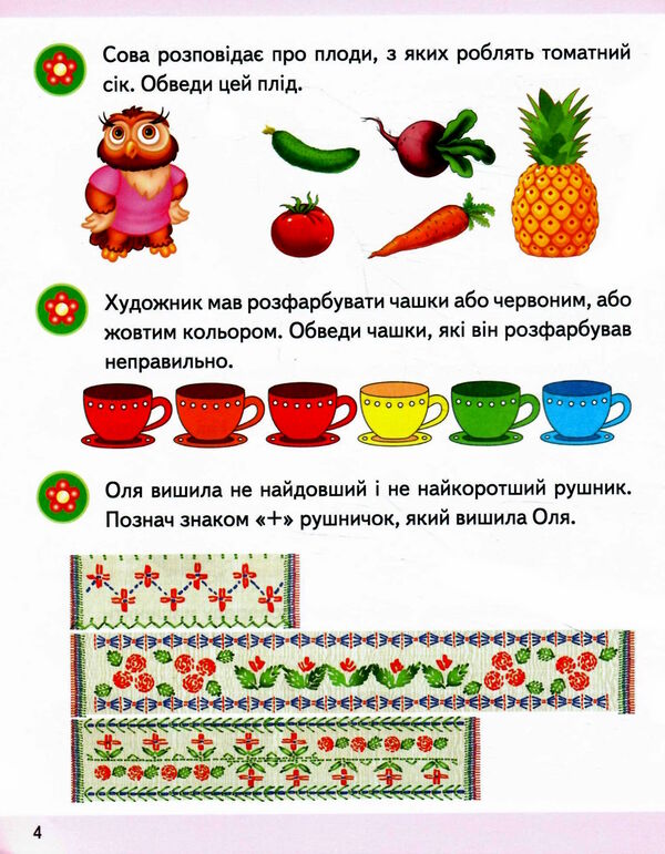 підготовка до школи логіка 3+ 9789664666722 Ціна (цена) 26.80грн. | придбати  купити (купить) підготовка до школи логіка 3+ 9789664666722 доставка по Украине, купить книгу, детские игрушки, компакт диски 1