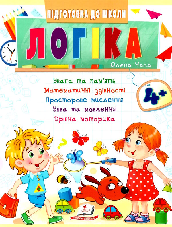 підготовка до школи логіка 4+ Ціна (цена) 26.80грн. | придбати  купити (купить) підготовка до школи логіка 4+ доставка по Украине, купить книгу, детские игрушки, компакт диски 0