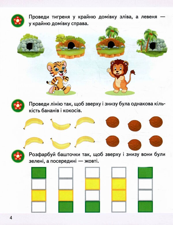 підготовка до школи логіка 4+ Ціна (цена) 26.00грн. | придбати  купити (купить) підготовка до школи логіка 4+ доставка по Украине, купить книгу, детские игрушки, компакт диски 1