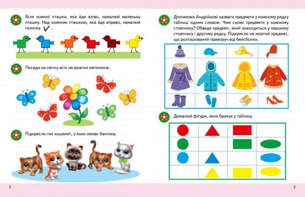 Підготовка до школи логіка 5+ Ціна (цена) 33.97грн. | придбати  купити (купить) Підготовка до школи логіка 5+ доставка по Украине, купить книгу, детские игрушки, компакт диски 1