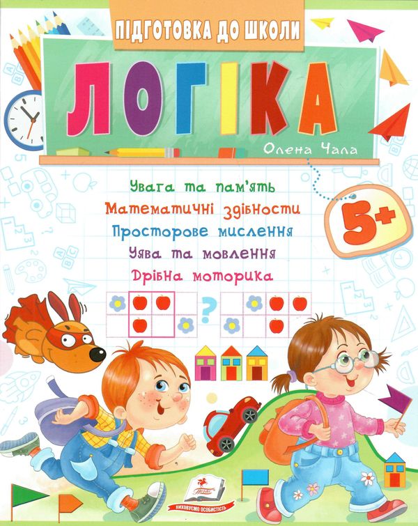 підготовка до школи логіка 5+ Ціна (цена) 26.80грн. | придбати  купити (купить) підготовка до школи логіка 5+ доставка по Украине, купить книгу, детские игрушки, компакт диски 0