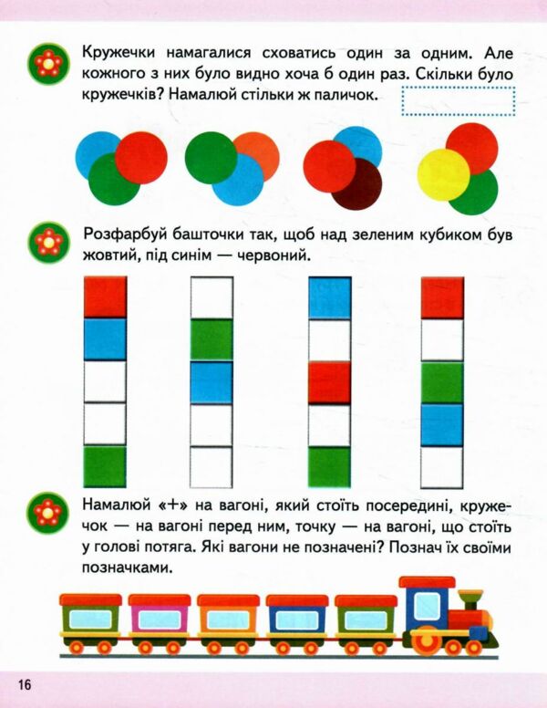 підготовка до школи логіка 5+ Ціна (цена) 26.80грн. | придбати  купити (купить) підготовка до школи логіка 5+ доставка по Украине, купить книгу, детские игрушки, компакт диски 2
