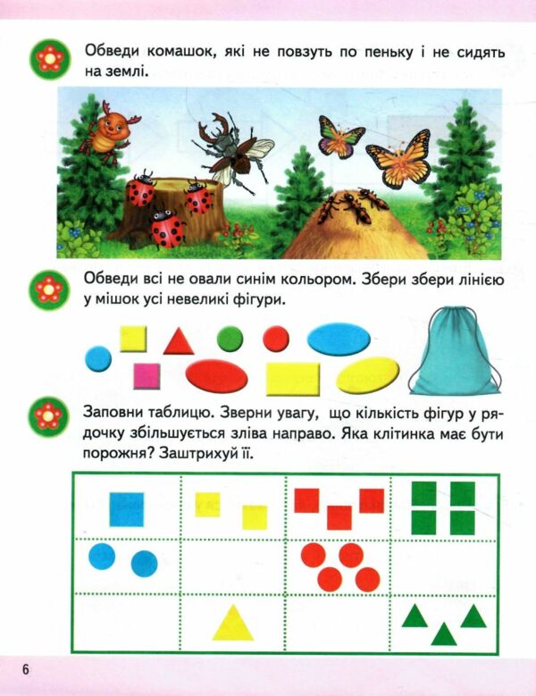 підготовка до школи логіка 5+ Ціна (цена) 26.80грн. | придбати  купити (купить) підготовка до школи логіка 5+ доставка по Украине, купить книгу, детские игрушки, компакт диски 1
