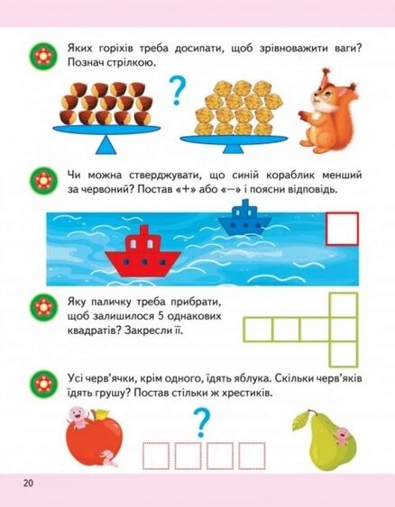 Підготовка до школи логіка 6+ Ціна (цена) 33.97грн. | придбати  купити (купить) Підготовка до школи логіка 6+ доставка по Украине, купить книгу, детские игрушки, компакт диски 3
