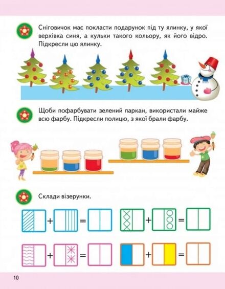 Підготовка до школи логіка 6+ Ціна (цена) 33.97грн. | придбати  купити (купить) Підготовка до школи логіка 6+ доставка по Украине, купить книгу, детские игрушки, компакт диски 2