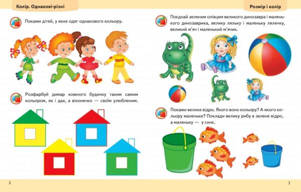 підготовка до школи математика 2+ Ціна (цена) 32.40грн. | придбати  купити (купить) підготовка до школи математика 2+ доставка по Украине, купить книгу, детские игрушки, компакт диски 1