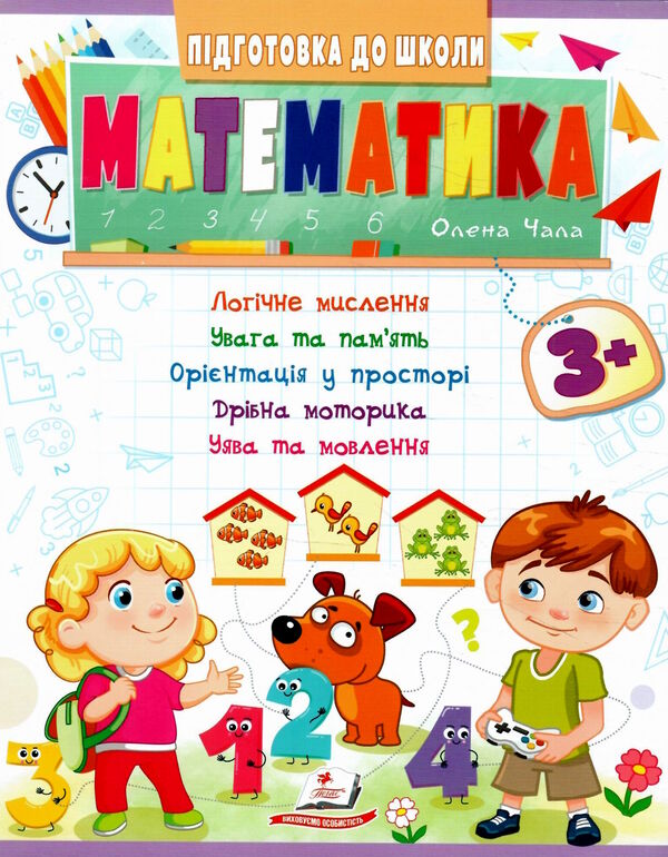 підготовка до школи математика 3+ Ціна (цена) 32.00грн. | придбати  купити (купить) підготовка до школи математика 3+ доставка по Украине, купить книгу, детские игрушки, компакт диски 0