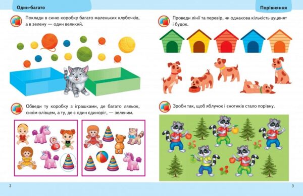 підготовка до школи математика 3+ Ціна (цена) 32.40грн. | придбати  купити (купить) підготовка до школи математика 3+ доставка по Украине, купить книгу, детские игрушки, компакт диски 1