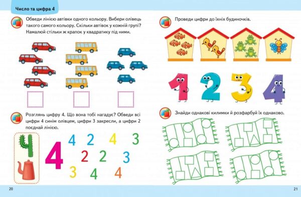 підготовка до школи математика 3+ Ціна (цена) 32.40грн. | придбати  купити (купить) підготовка до школи математика 3+ доставка по Украине, купить книгу, детские игрушки, компакт диски 3