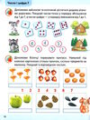 підготовка до школи математика 4+ Ціна (цена) 26.80грн. | придбати  купити (купить) підготовка до школи математика 4+ доставка по Украине, купить книгу, детские игрушки, компакт диски 2