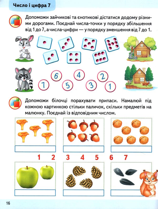 підготовка до школи математика 4+ Ціна (цена) 26.00грн. | придбати  купити (купить) підготовка до школи математика 4+ доставка по Украине, купить книгу, детские игрушки, компакт диски 2